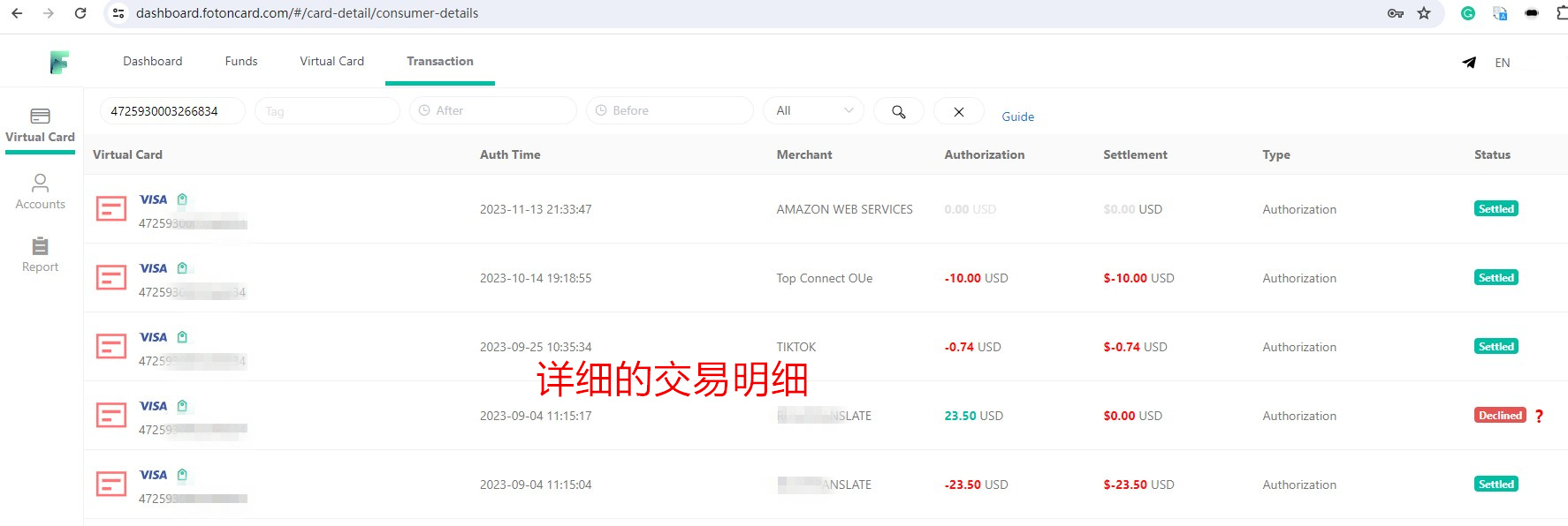 FotonCard 交易明細圖片