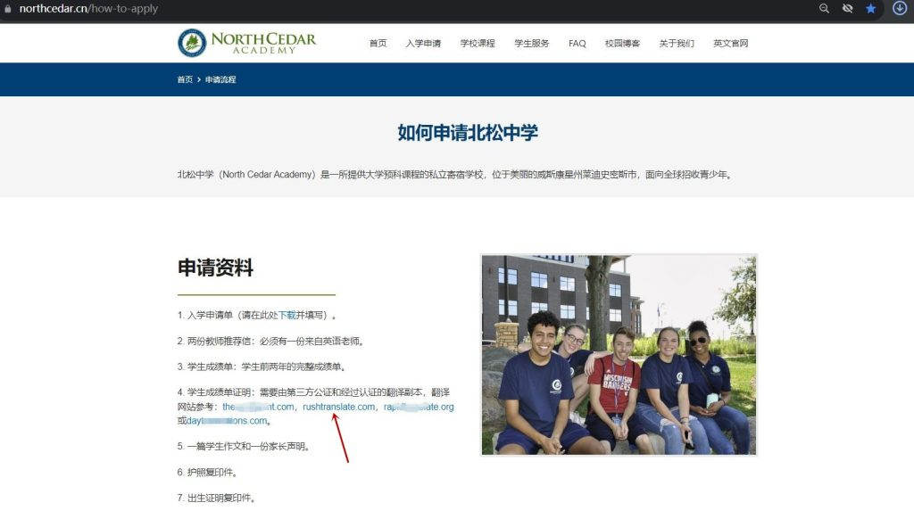 美国北松中学指定RushTranslate翻译机构