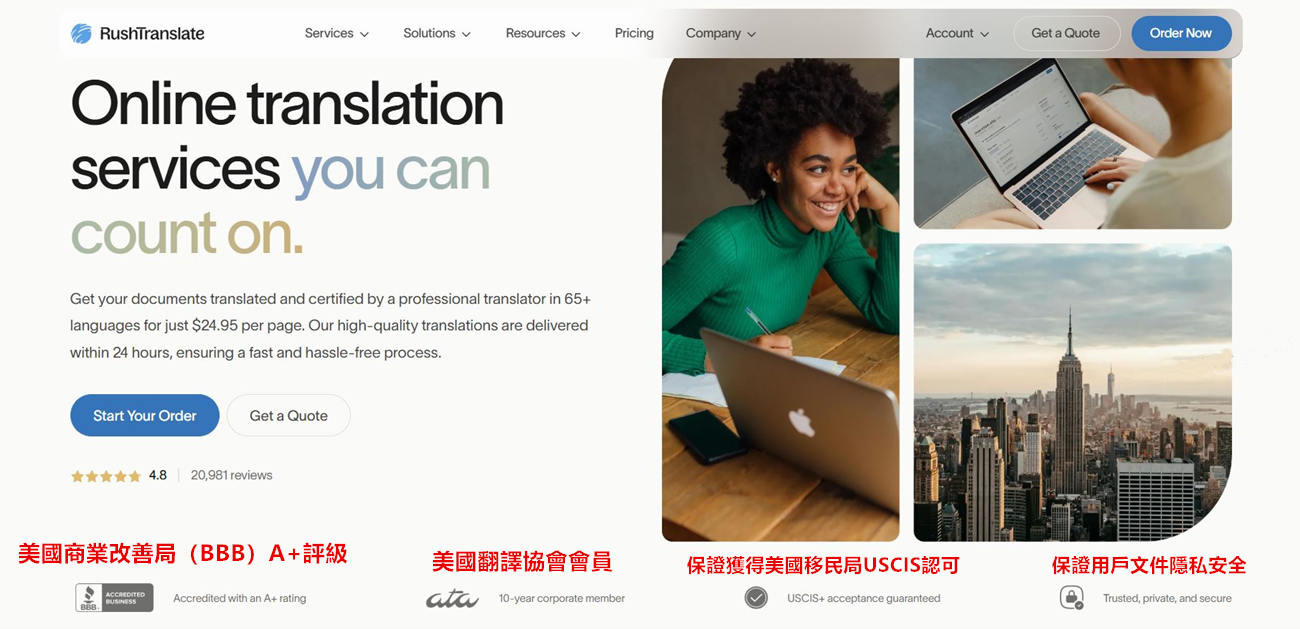 RushTranslate在线认证翻译服务简介