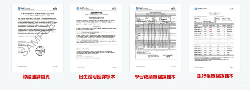 儿童出生纸，学历成绩单，信用卡账单的英文认证翻译件