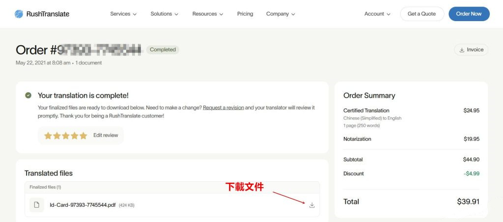 登录用户后台下载翻译稿步骤