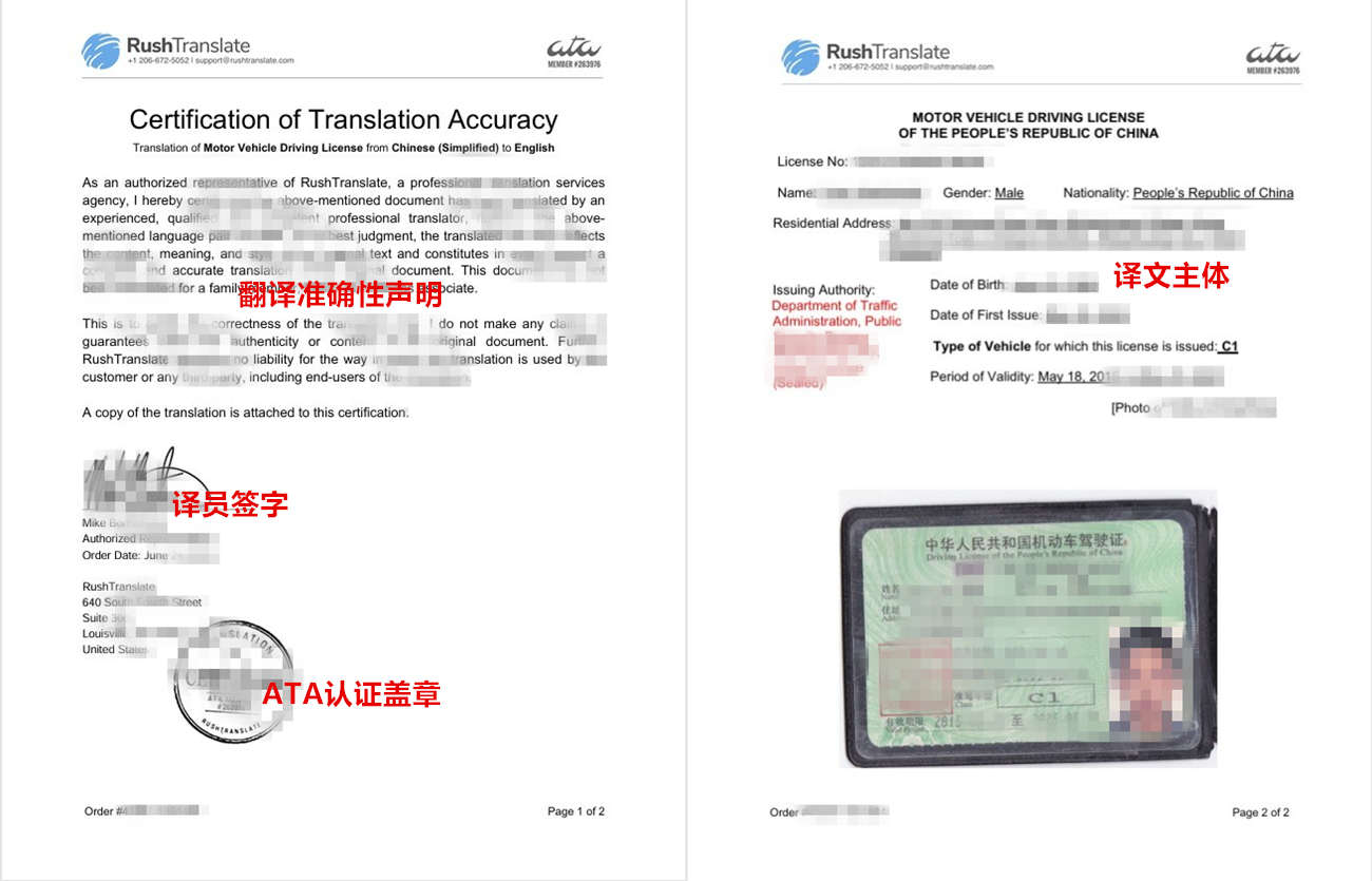 中国驾照认证翻译