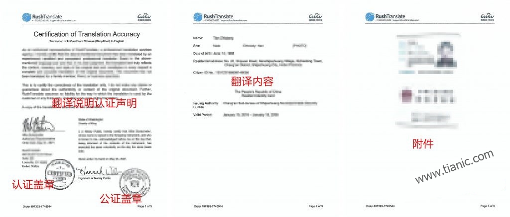 完成后的英文翻译认证公证件样品