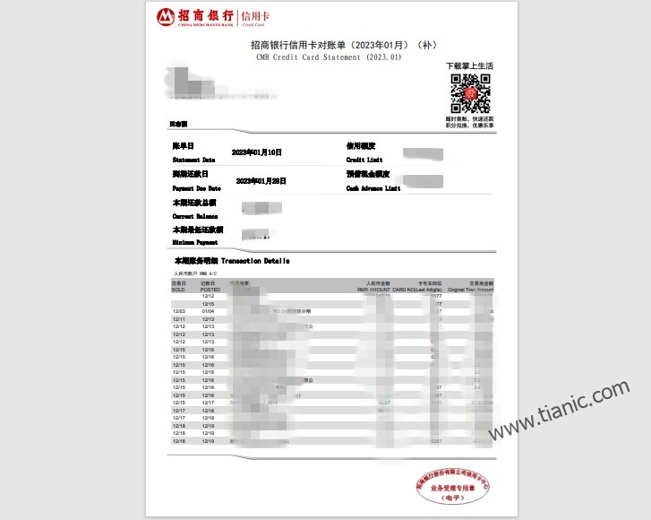 招商信用卡电子版账单，中英文双语地址证明文件