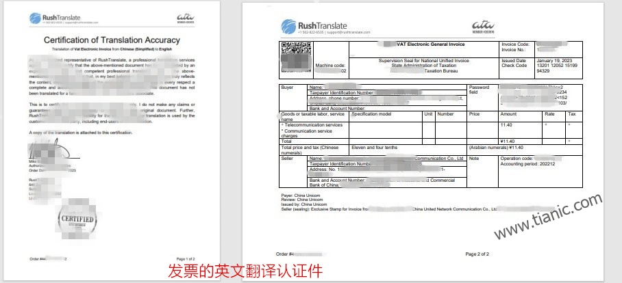 联通发票做了英文翻译认证公证作为英文版地址证明材料