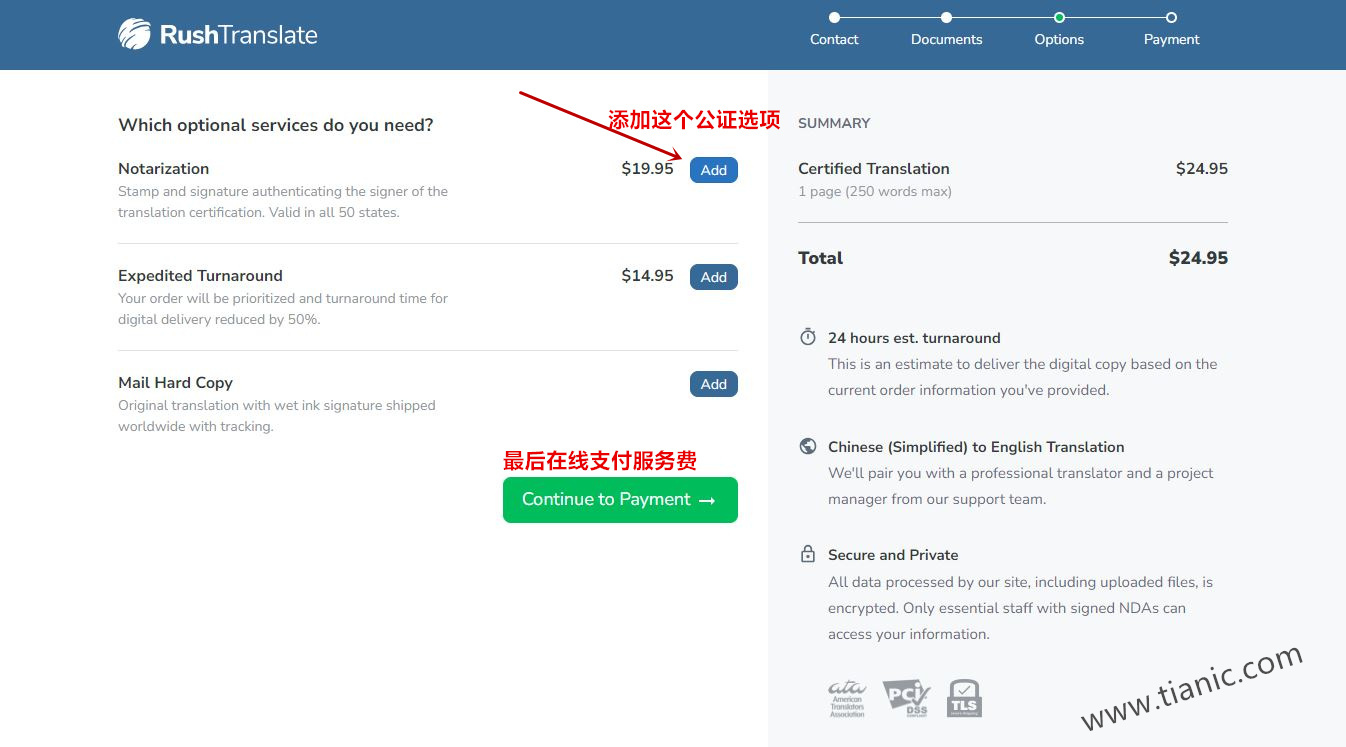 勾选在线公证选项，支付翻译服务费