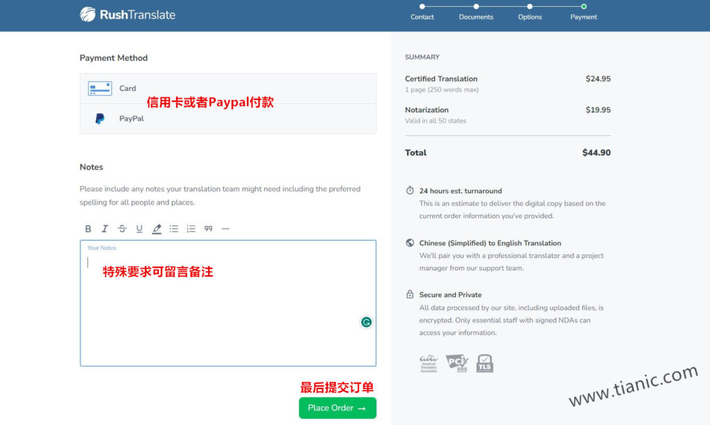 使用信用卡或者Paypal付款，完成在线公证