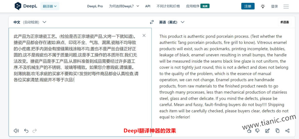 德国人工智能翻译神器Deepl的翻译效果