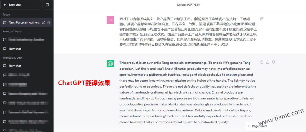 OpenAi人工智能ChatGPT的翻译效果