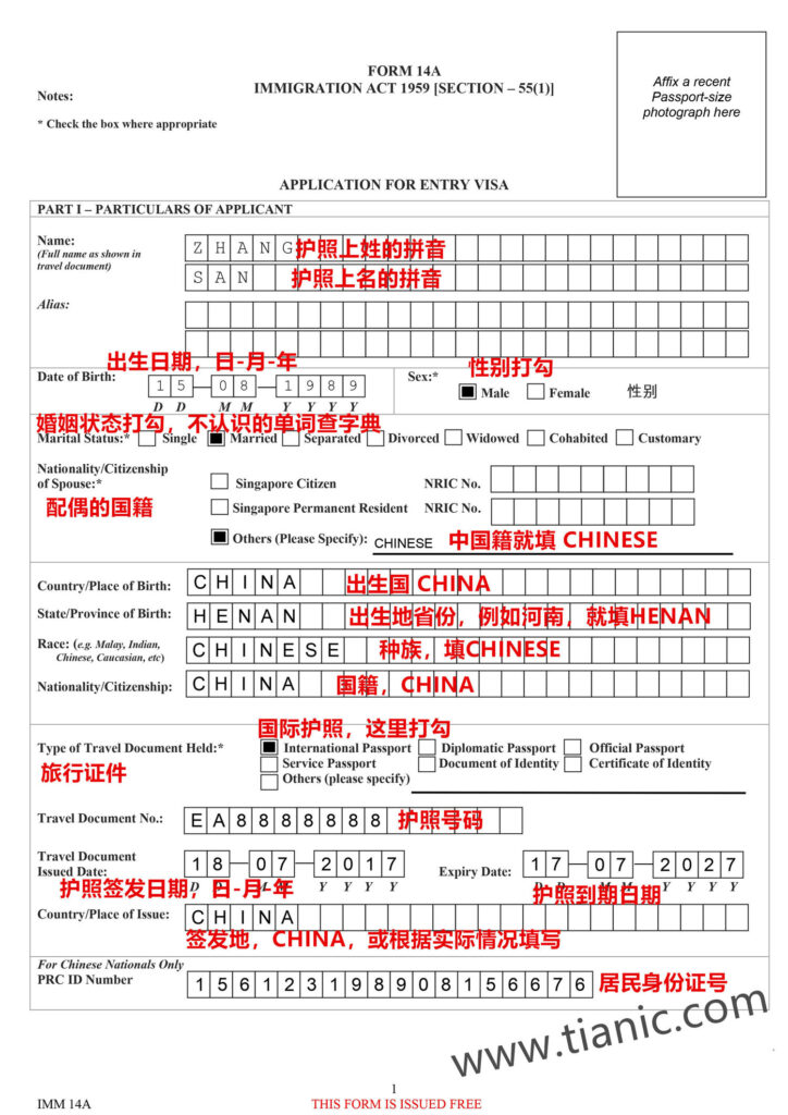 新加坡旅游签证电子签证申请表