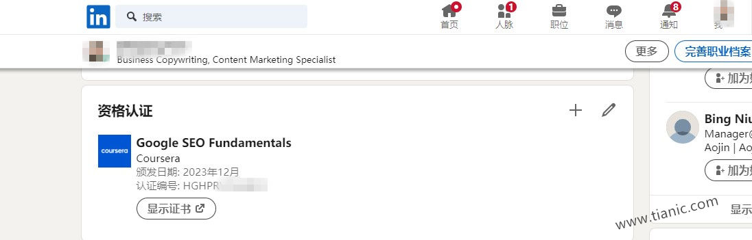 Coursera证书展示在Linkedin领英资格认证