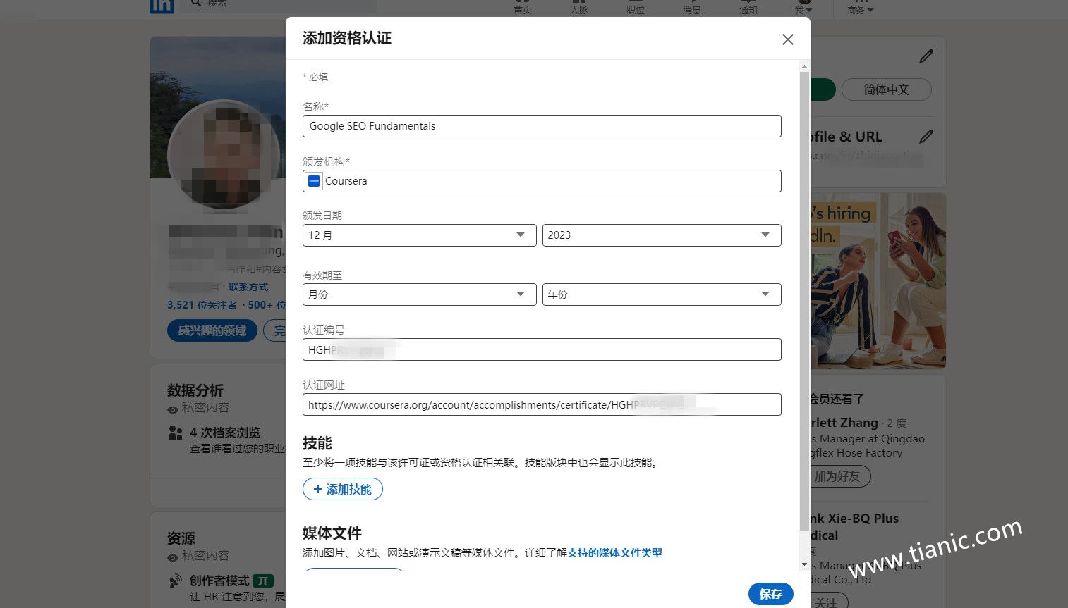 在Linkedin领英添加Coursera证书