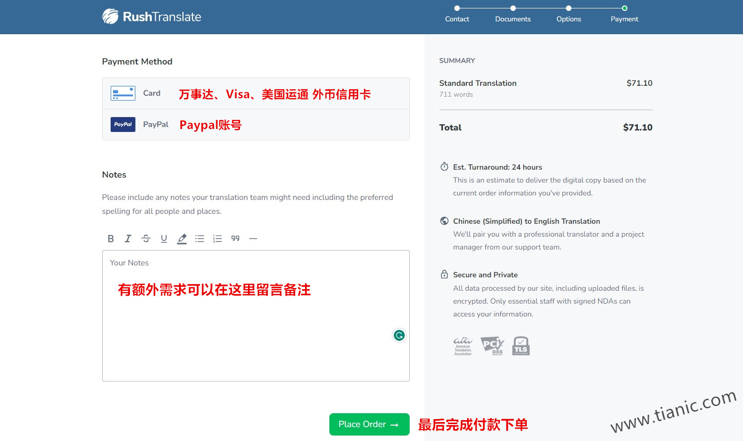 使用万事达Visa信用卡或者Paypal付款