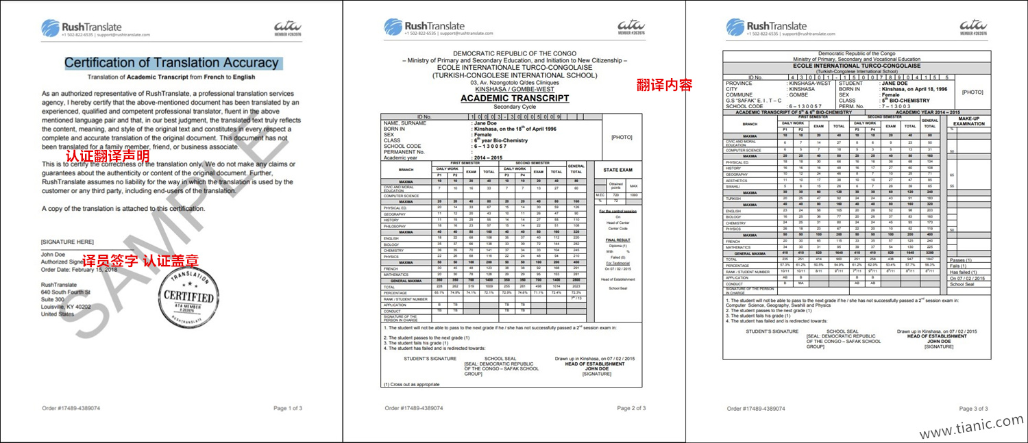 成绩单的英文认证翻译范本