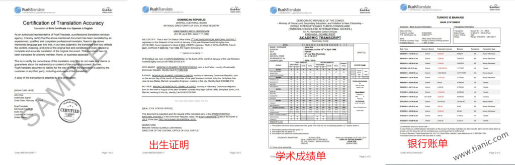 小孩出生纸翻译认证公证，学术成绩单认证翻译件，银行账单翻译件