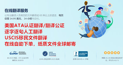 USCIS认证翻译