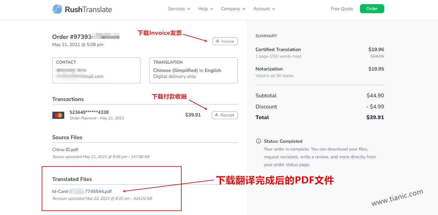 下载翻译好的PDF格式文件，下载付款收据发票